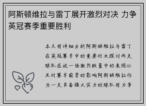 阿斯顿维拉与雷丁展开激烈对决 力争英冠赛季重要胜利