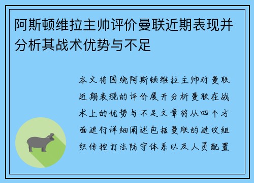 阿斯顿维拉主帅评价曼联近期表现并分析其战术优势与不足