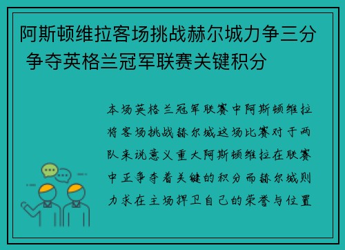 阿斯顿维拉客场挑战赫尔城力争三分 争夺英格兰冠军联赛关键积分